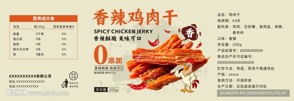 鸡肉干