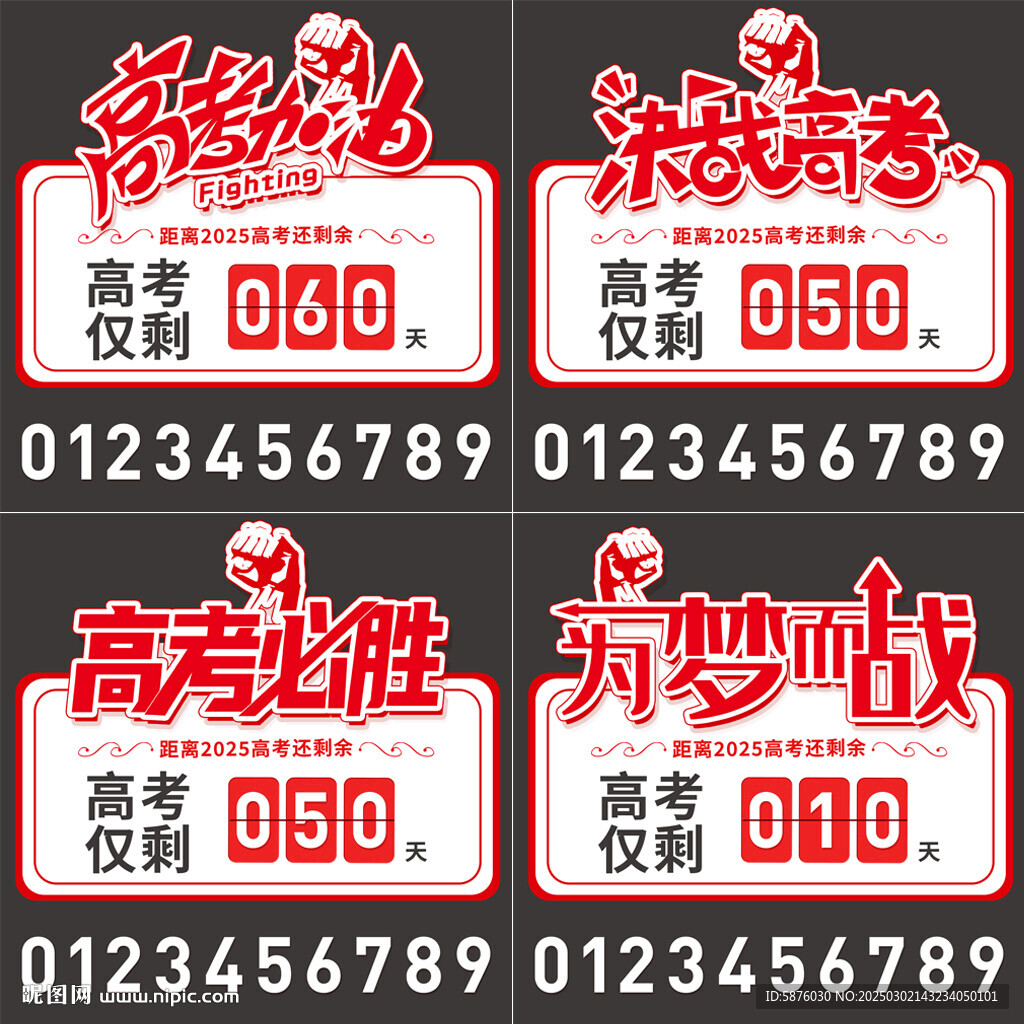 高考倒计时