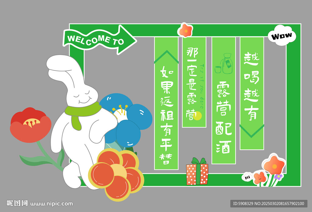 露营美陈