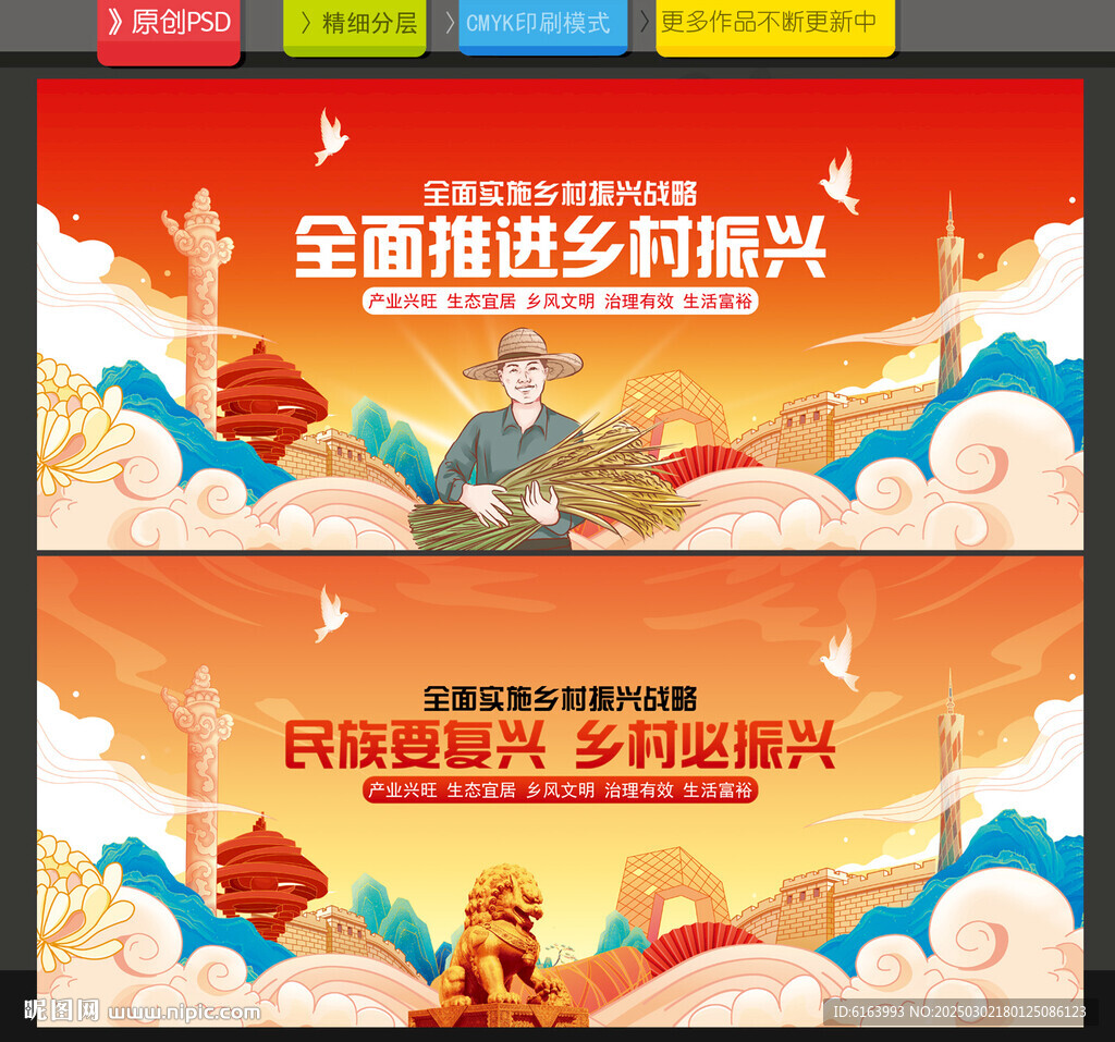 乡村振兴
