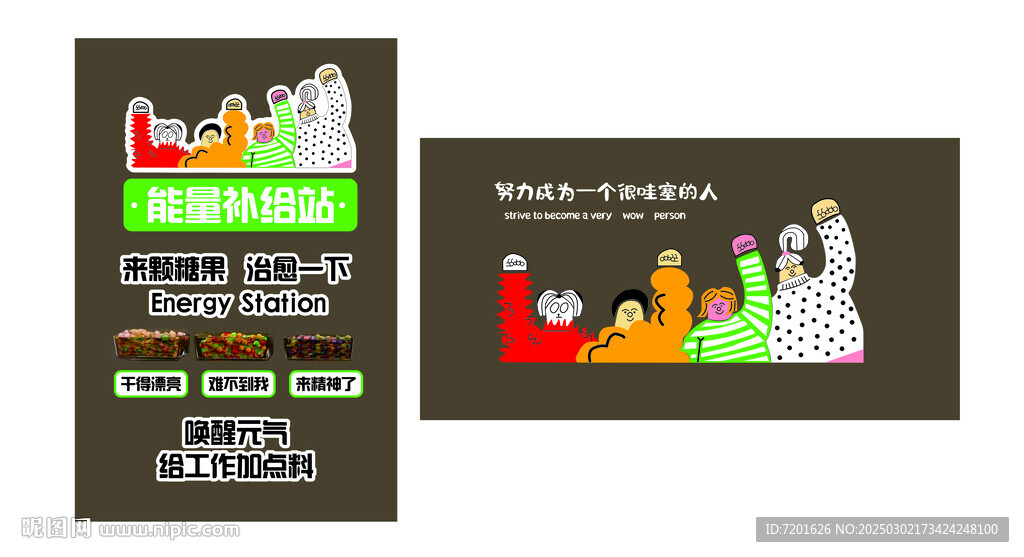 能量补给站