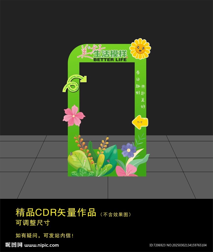 春天打卡框