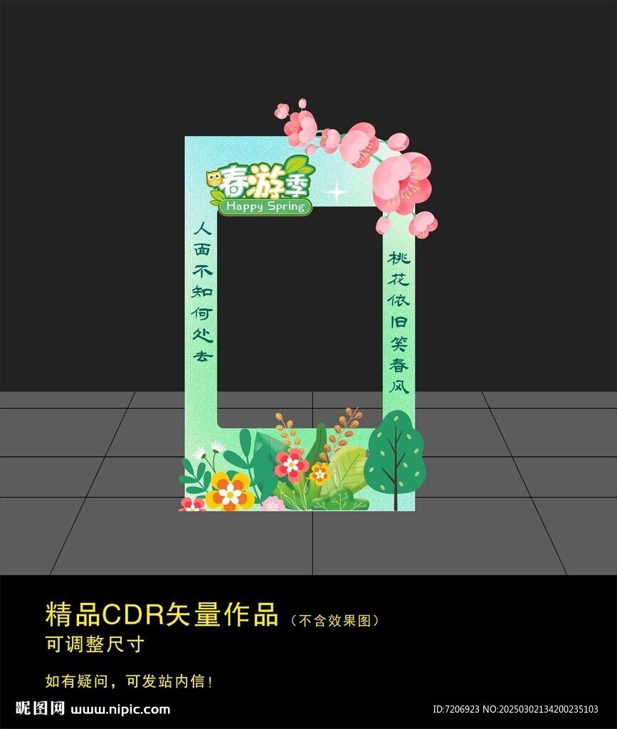 春天打卡框