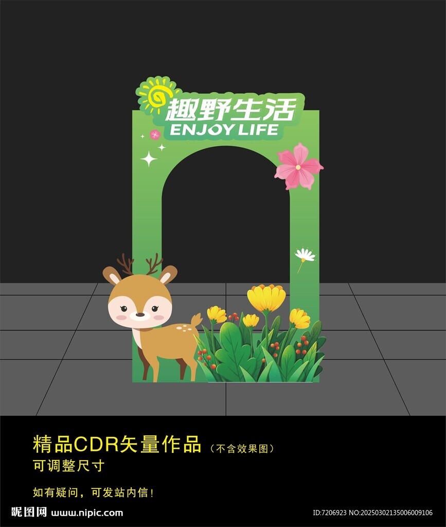 春季网红打卡框
