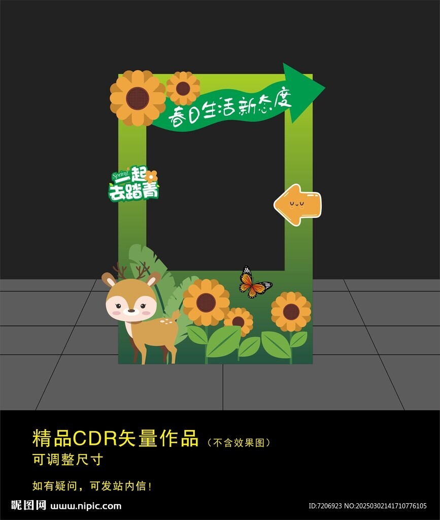 春天网红打卡框