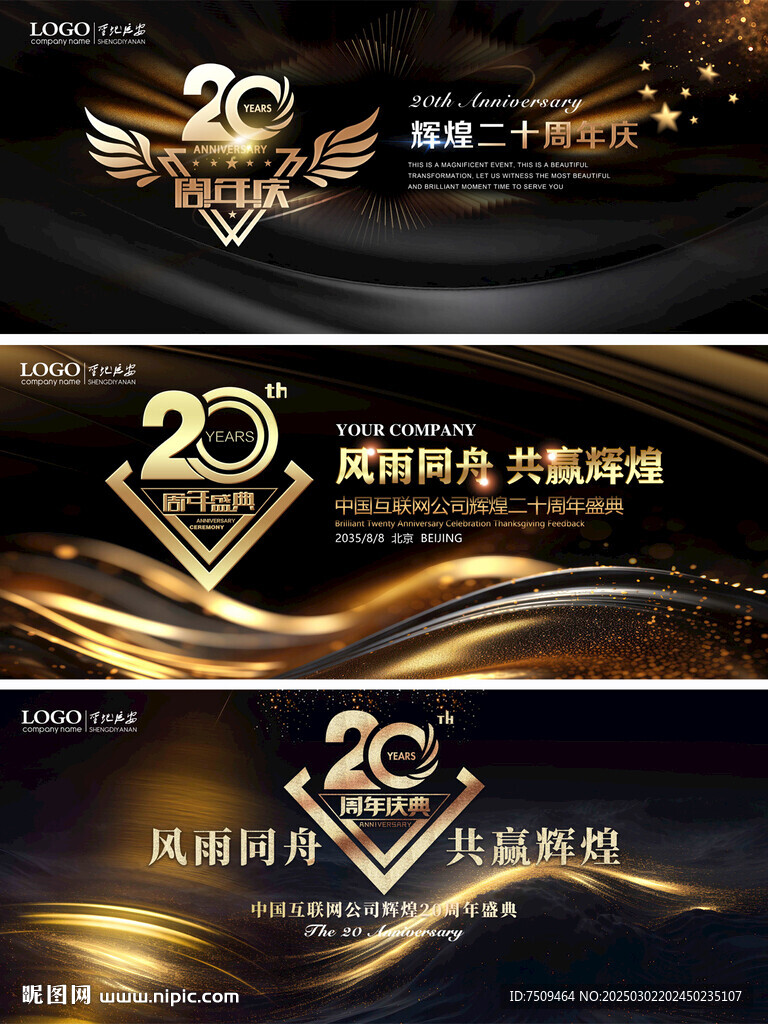 20周年