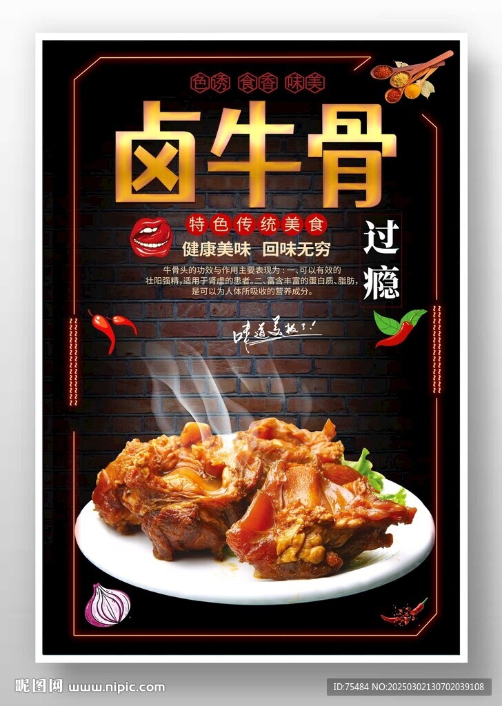 卤牛骨