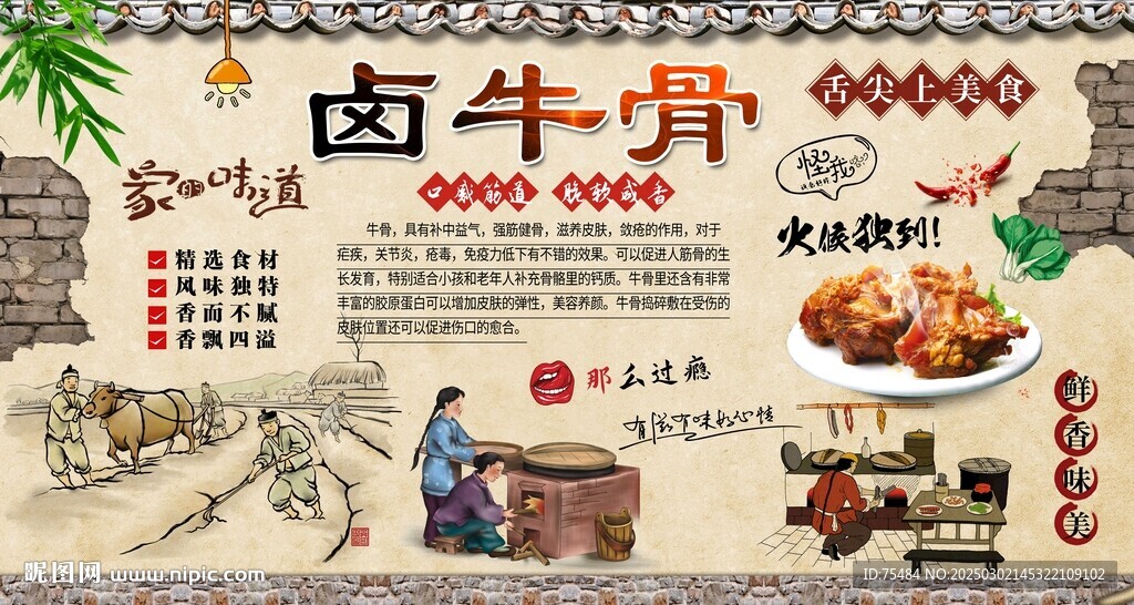 卤牛骨