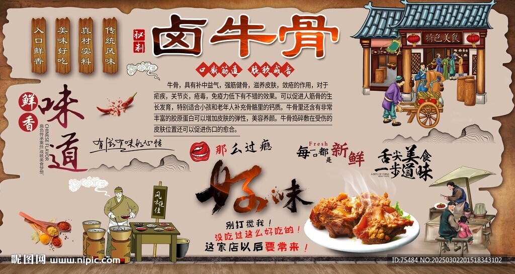 卤牛骨