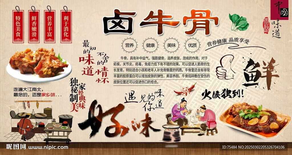 卤牛骨