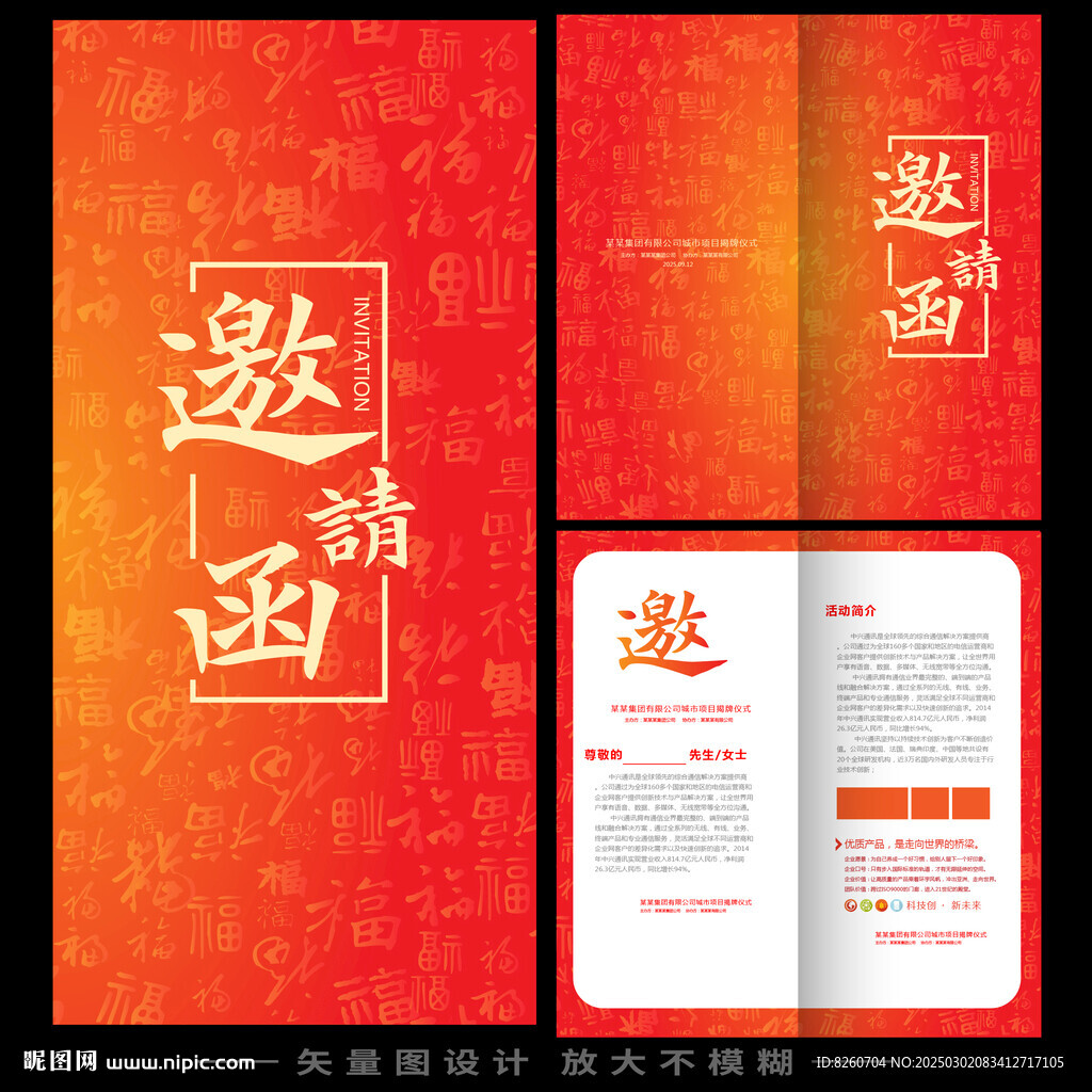 邀请函