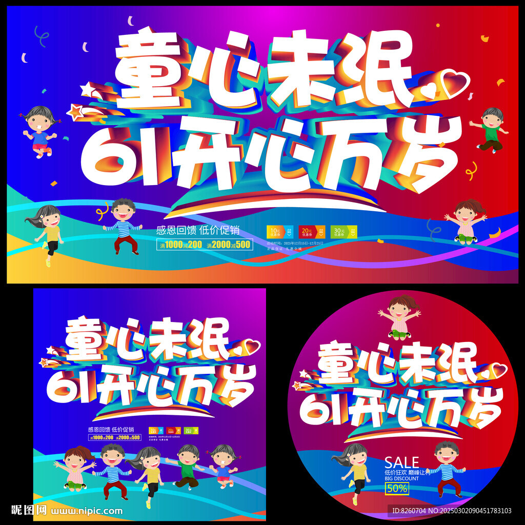 儿童节海报