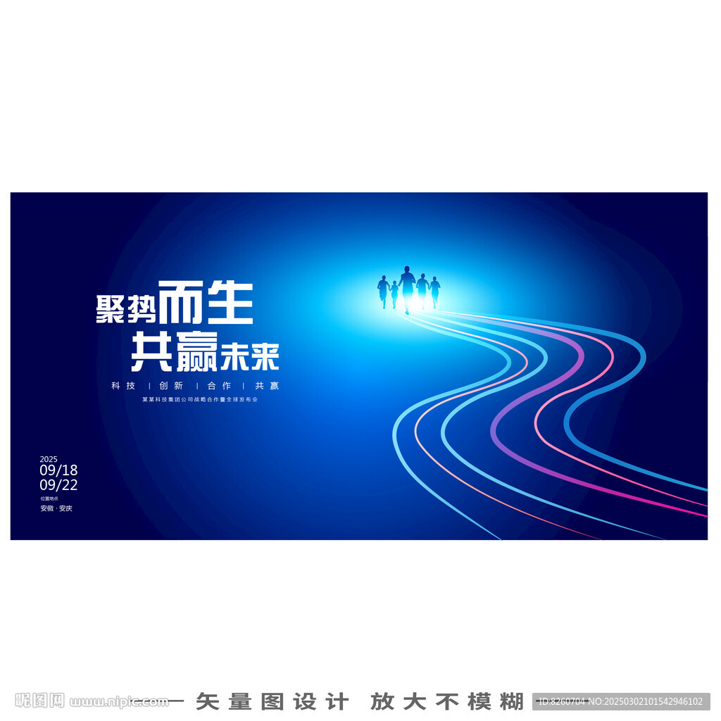 企业蓝色科技展板
