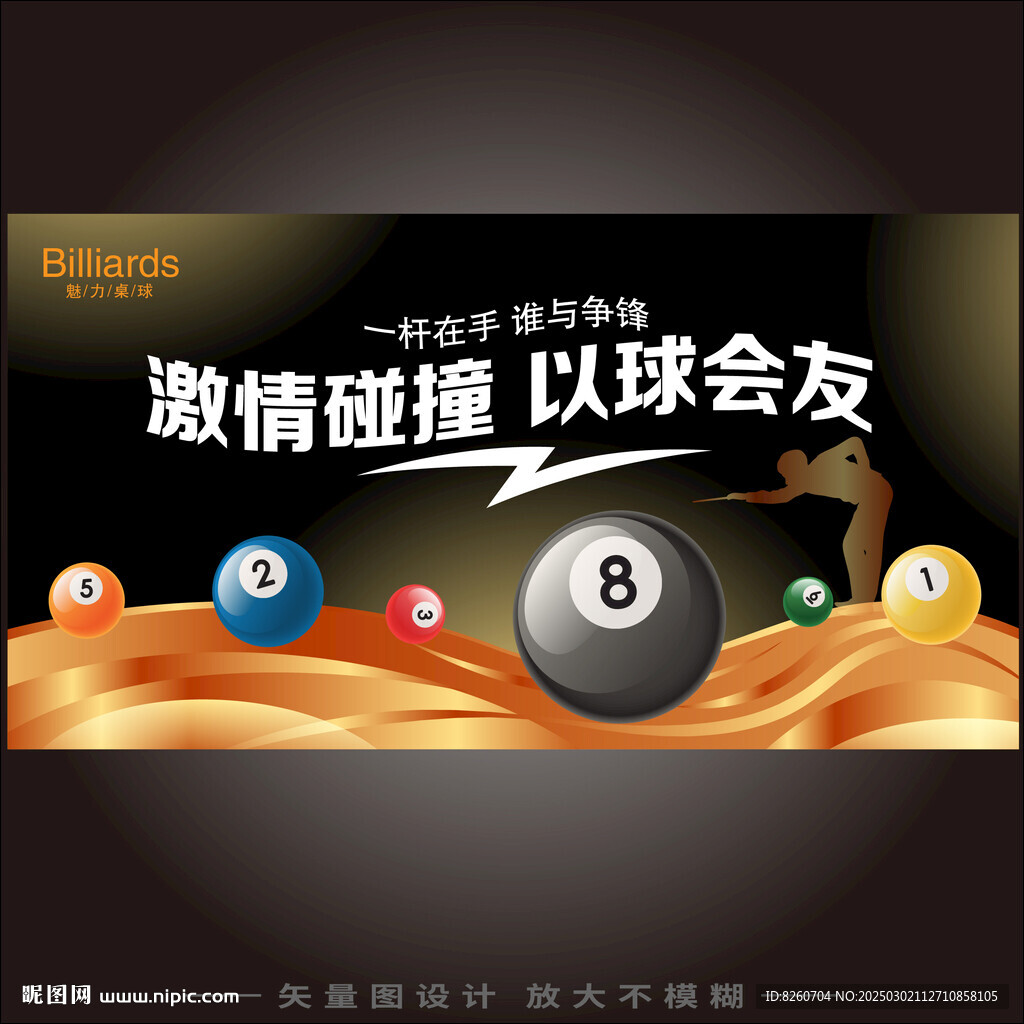 桌球海报