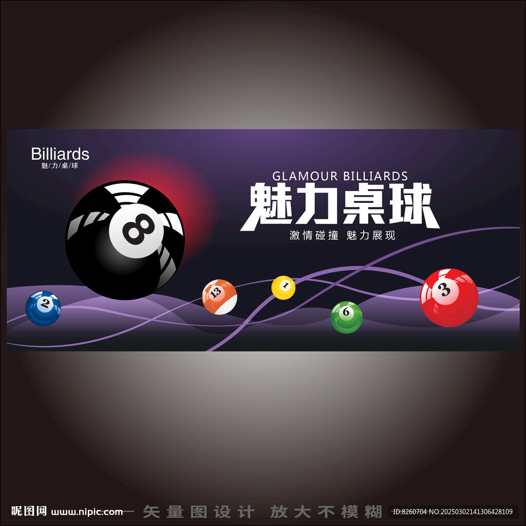 台球海报