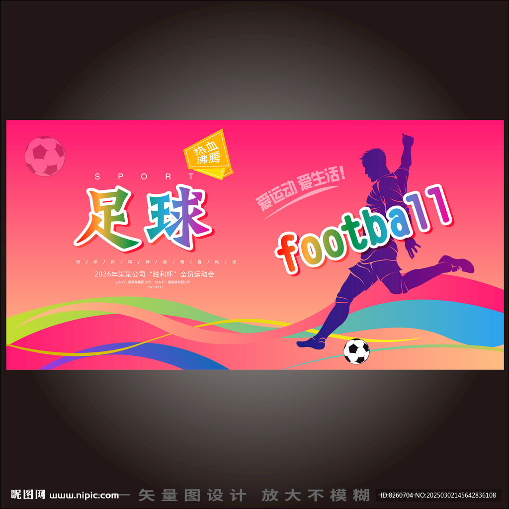 足球