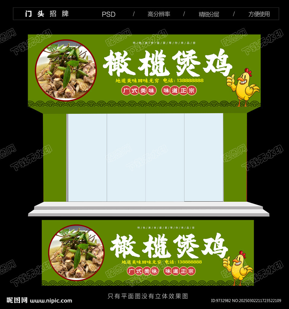 橄榄煲鸡门头