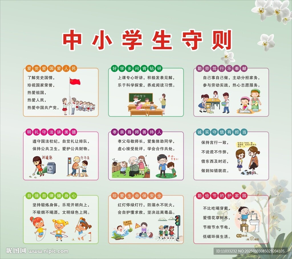 中小学生守则