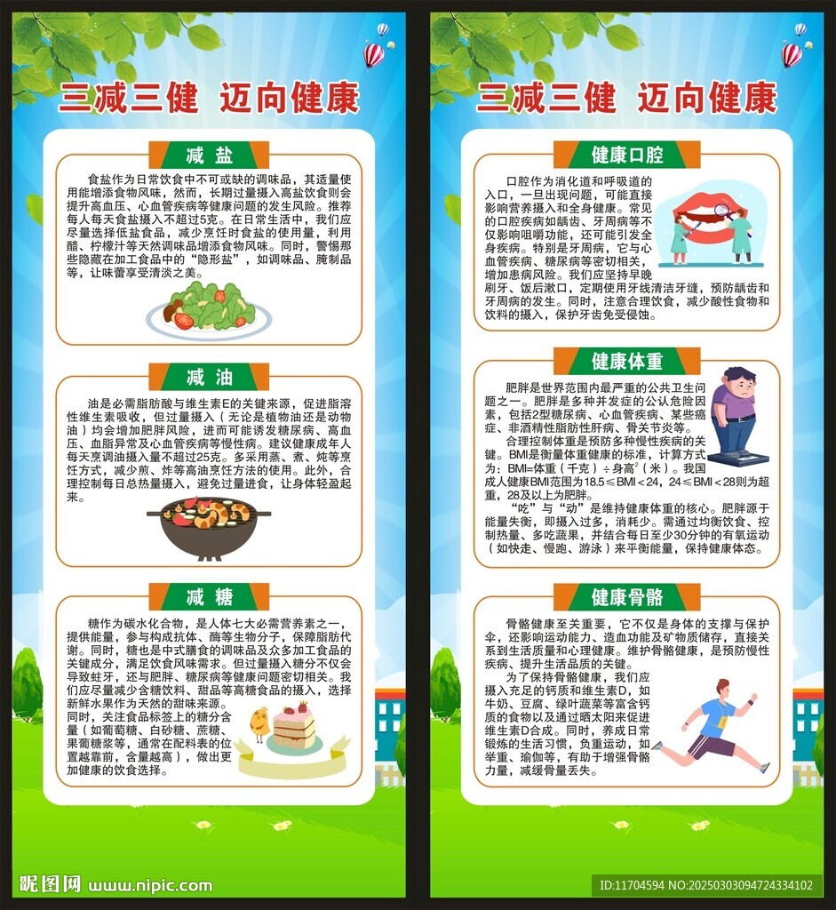 三减三健展架