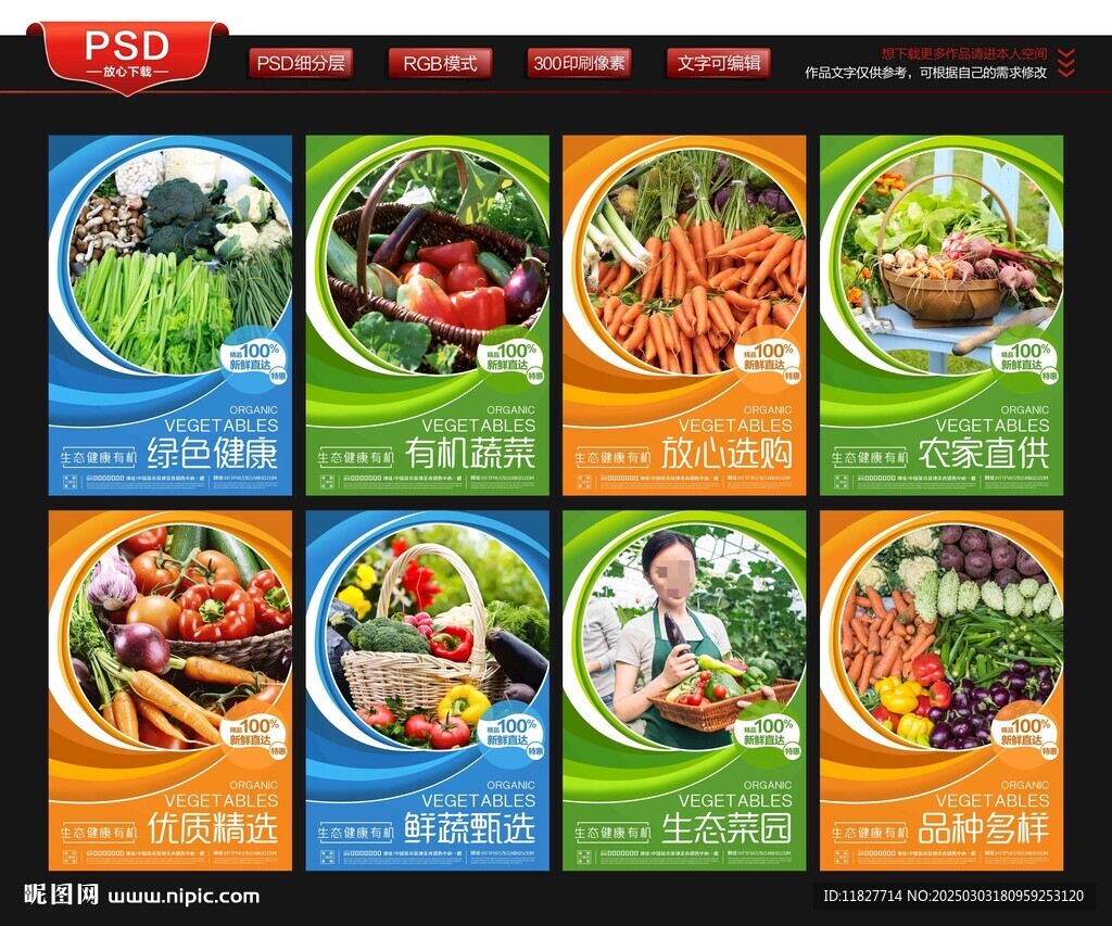 蔬菜