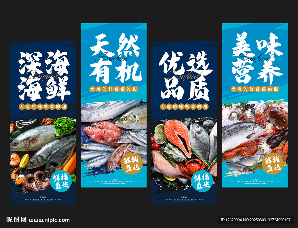 海鲜