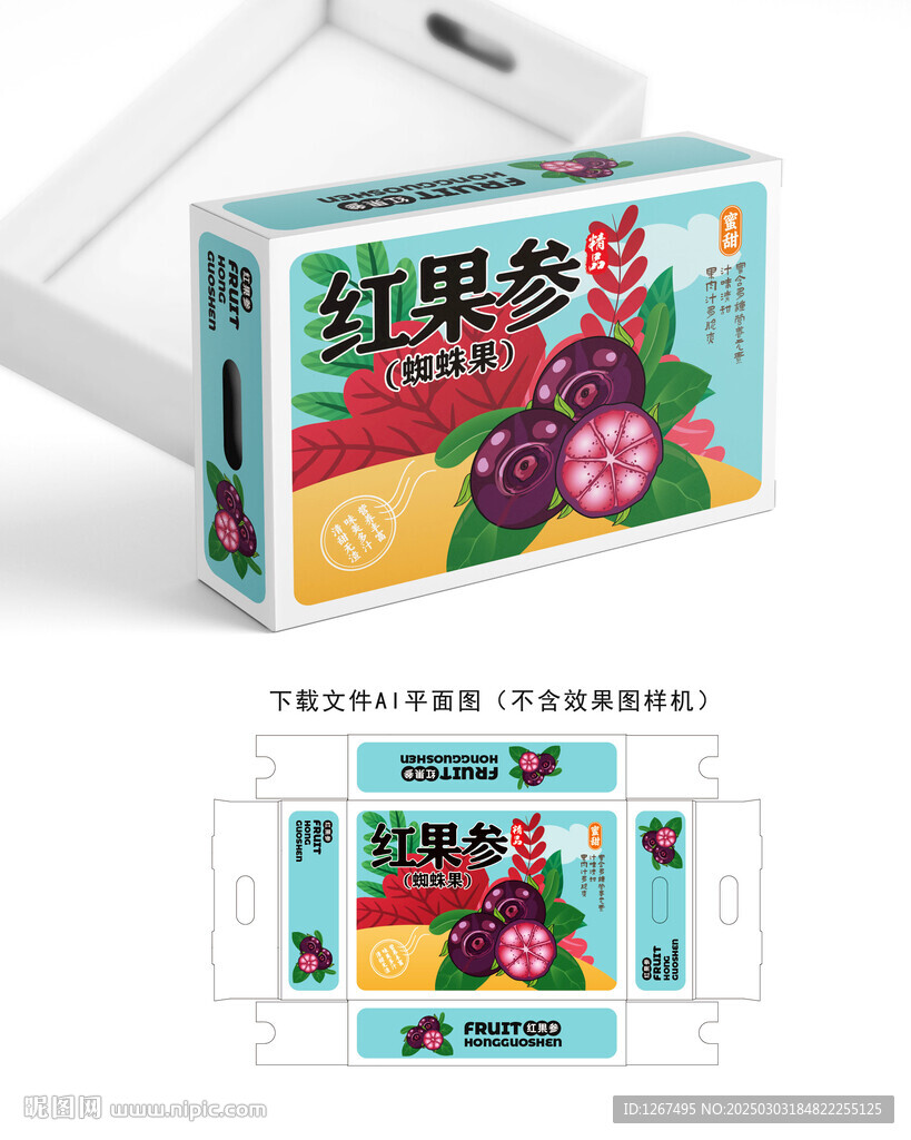 蜘蛛果礼盒
