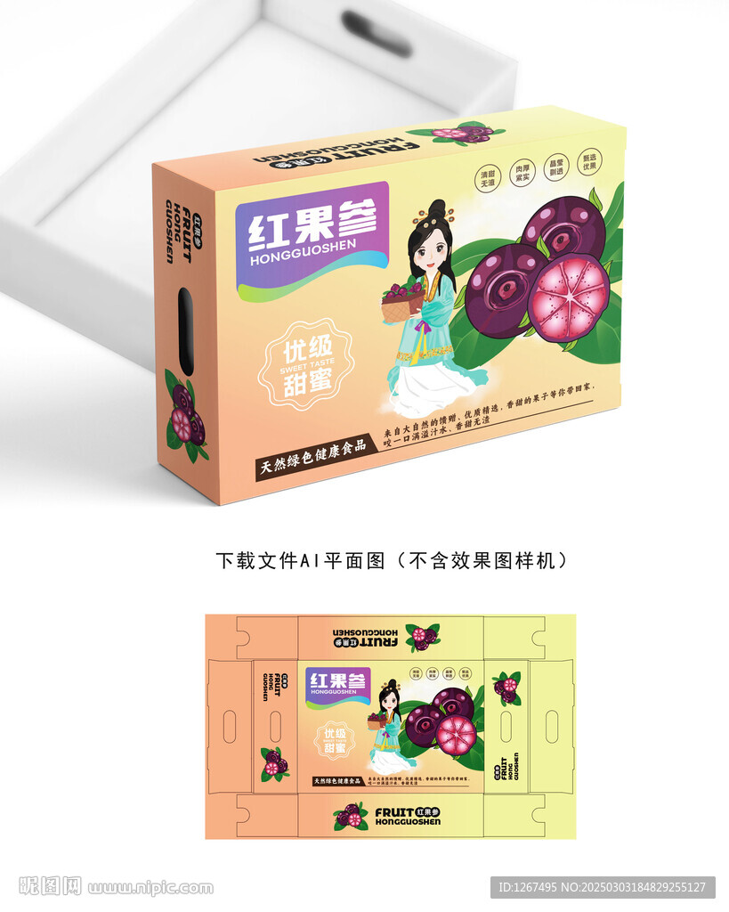 红参果设计
