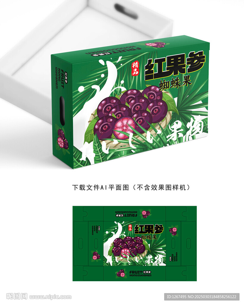 蜘蛛果礼盒