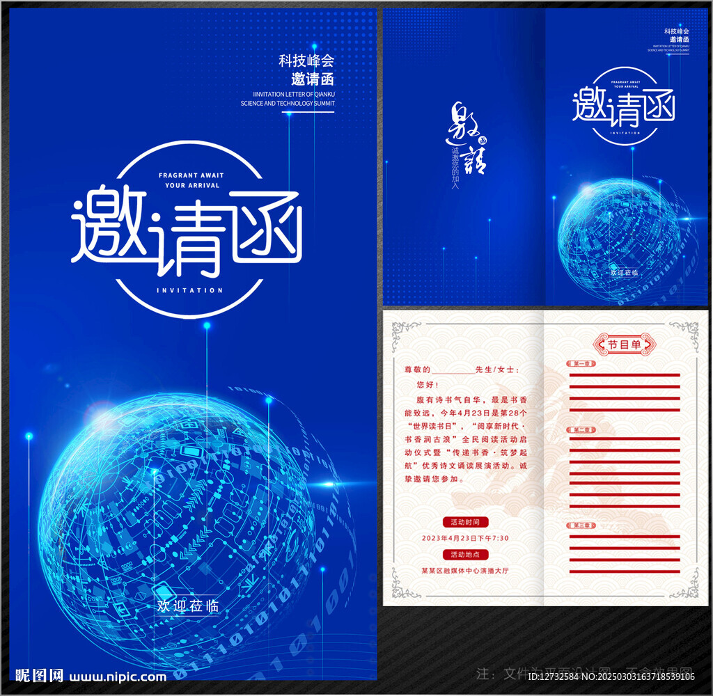 邀请函
