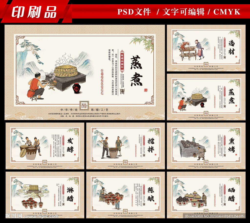 陈醋制作过程
