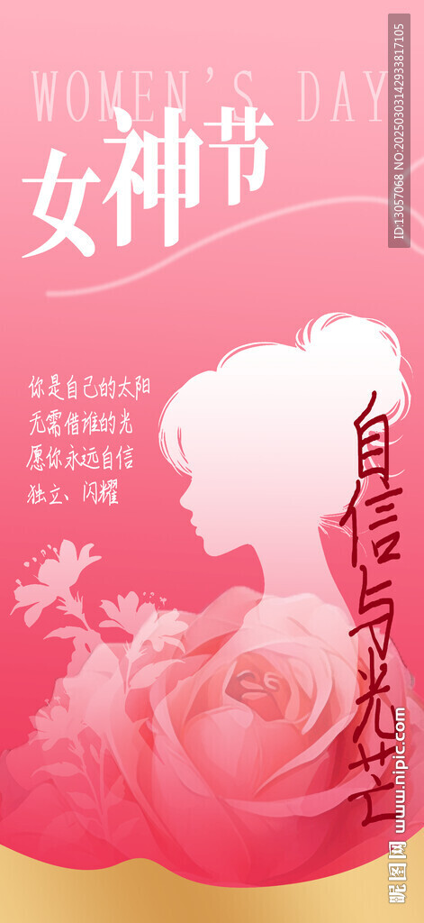 妇女节海报  