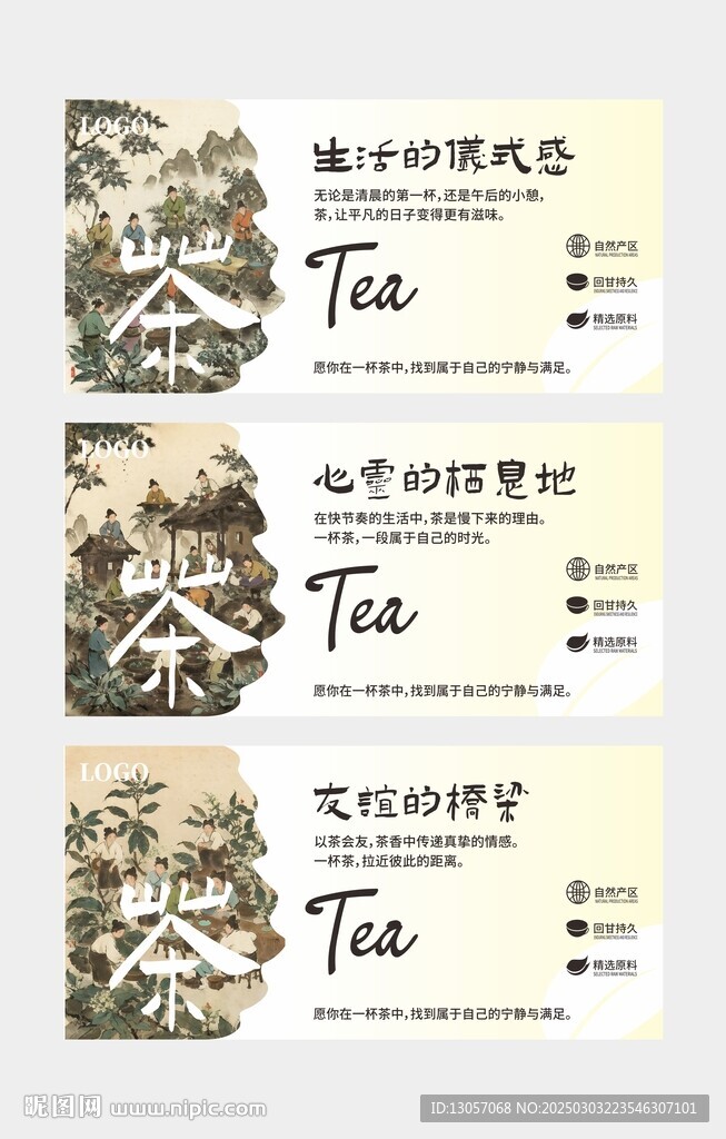 茶叶海报 
