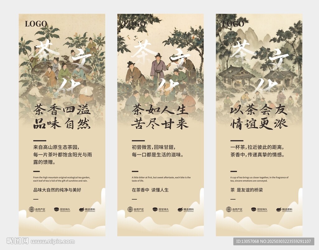 茶叶海报 