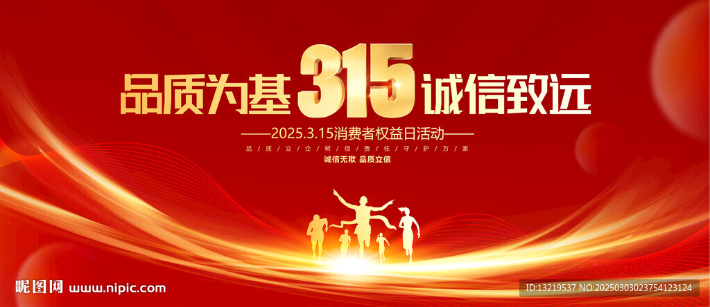 315消费者权益日