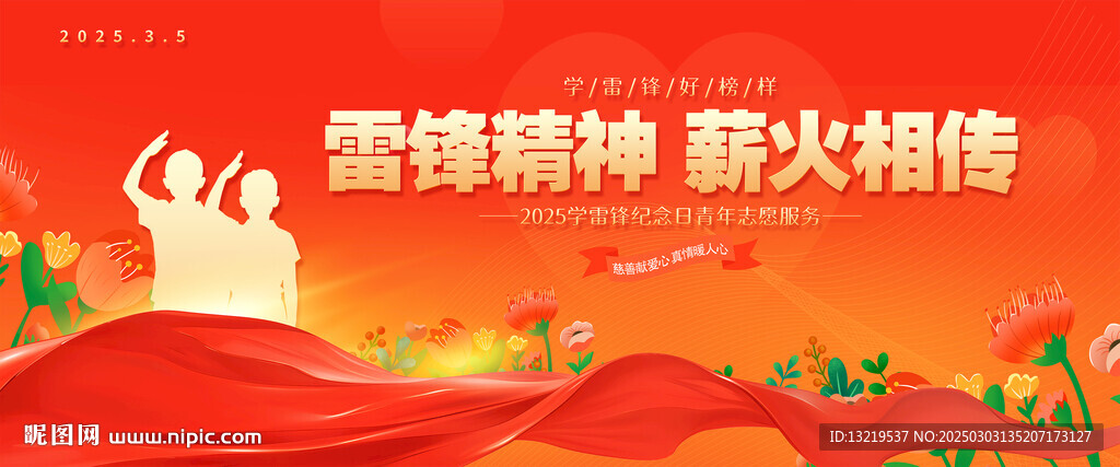 学雷锋纪念日