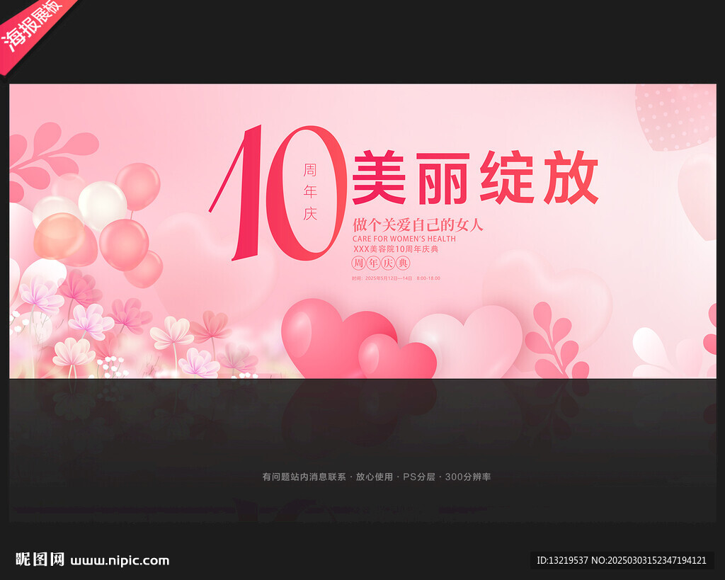 美容院周年庆