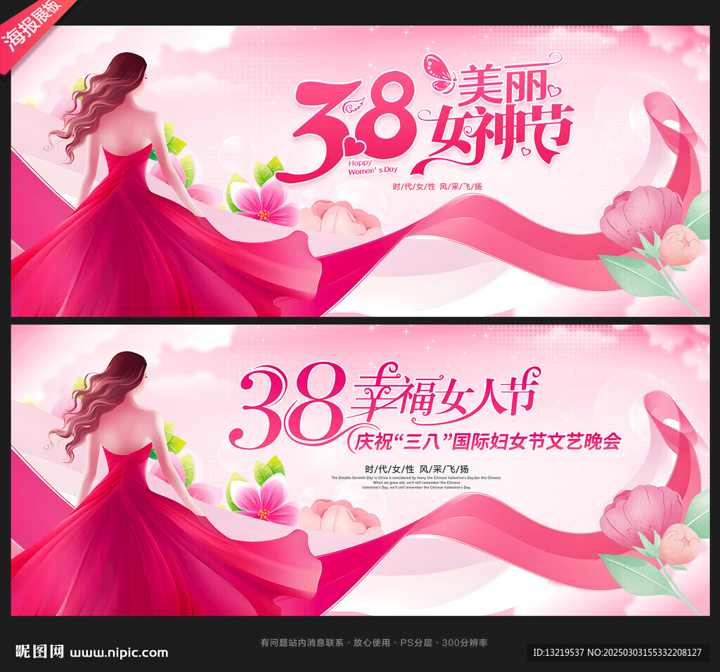妇女节