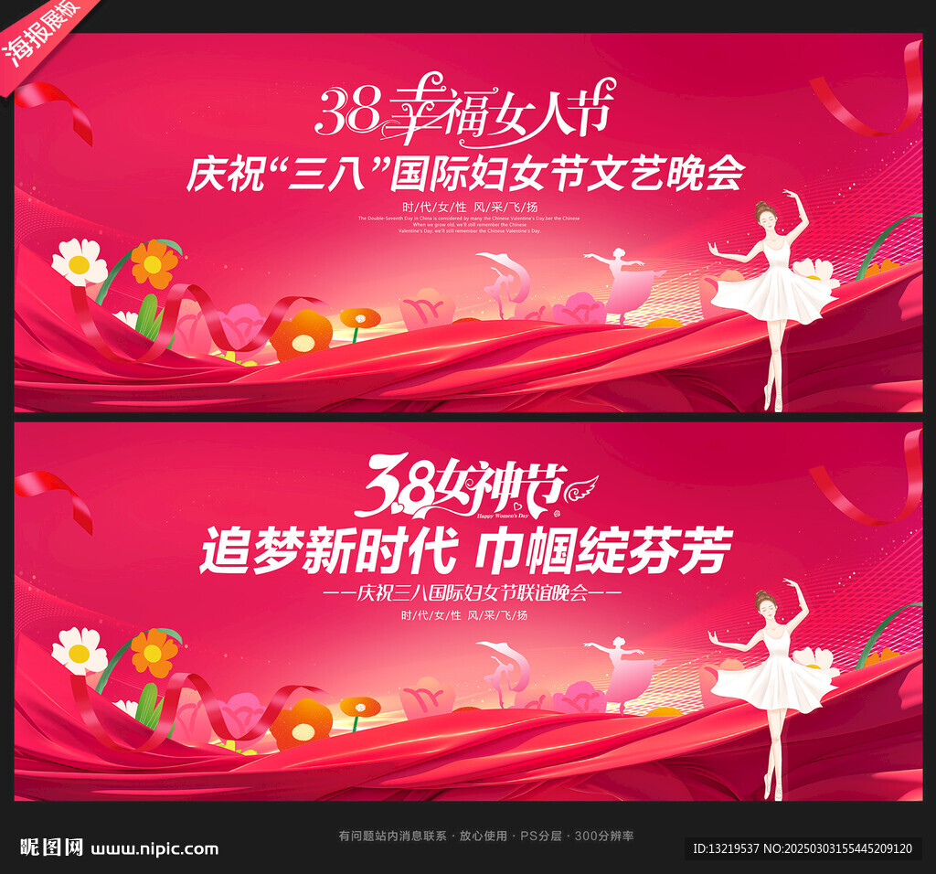 妇女节