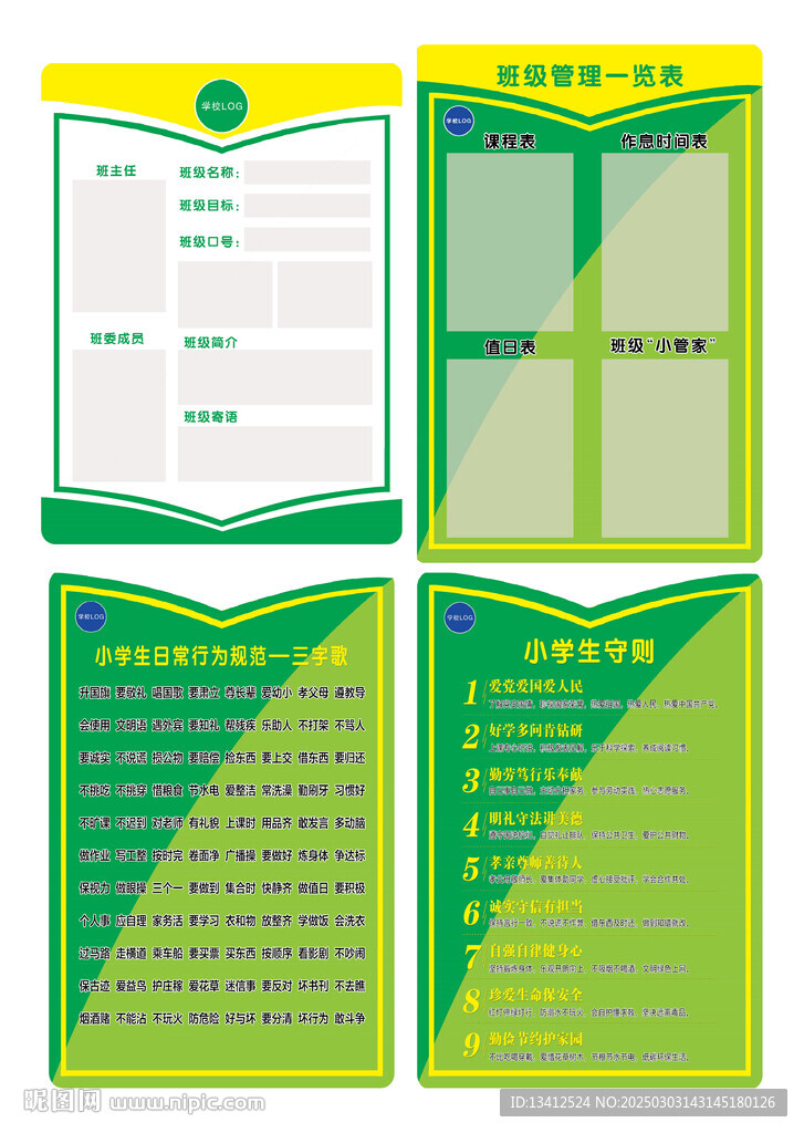 学校班级信息标牌