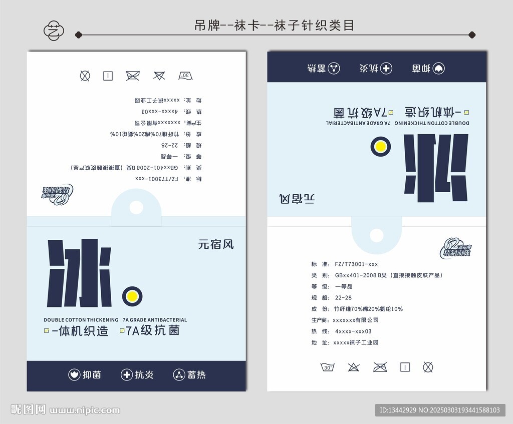 袜子吊牌袜卡包装商标签挂牌设计