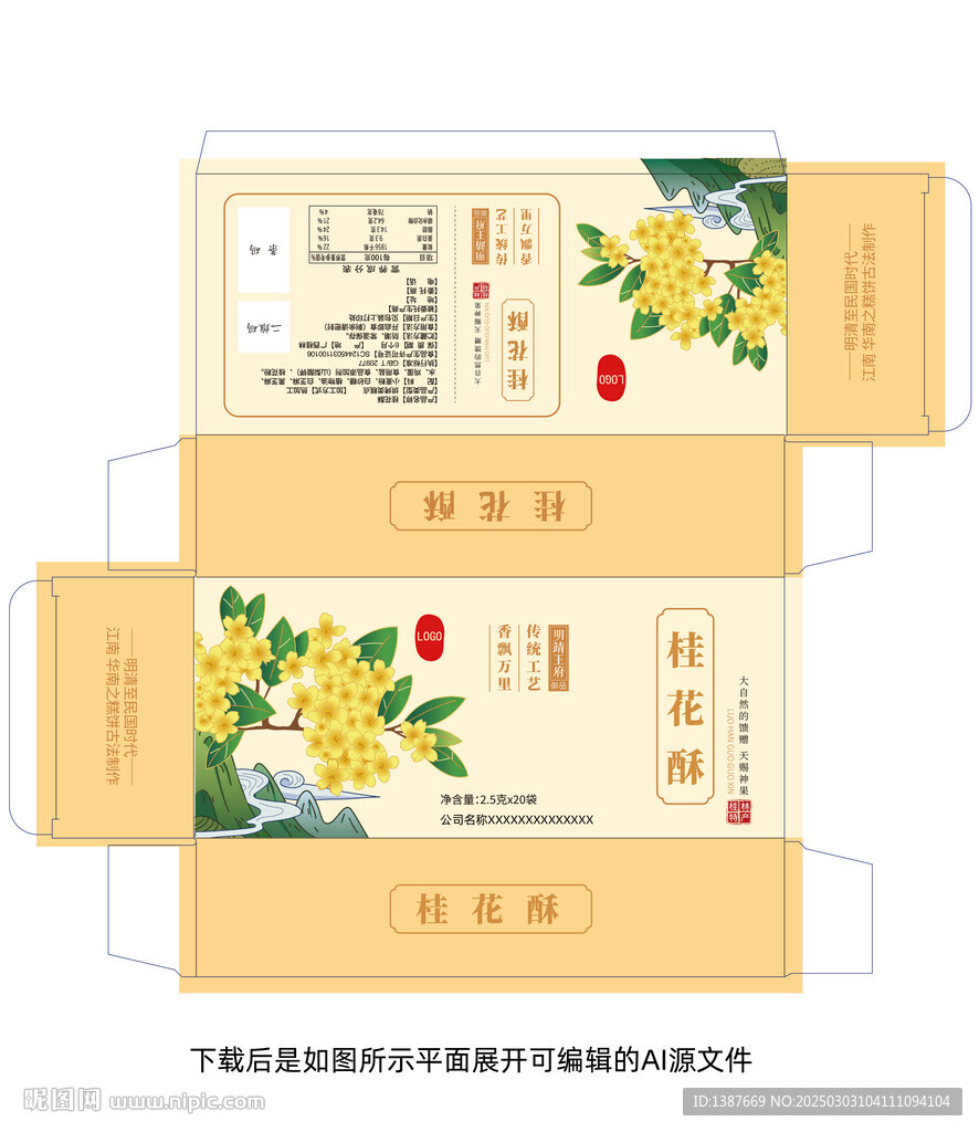 桂花酥