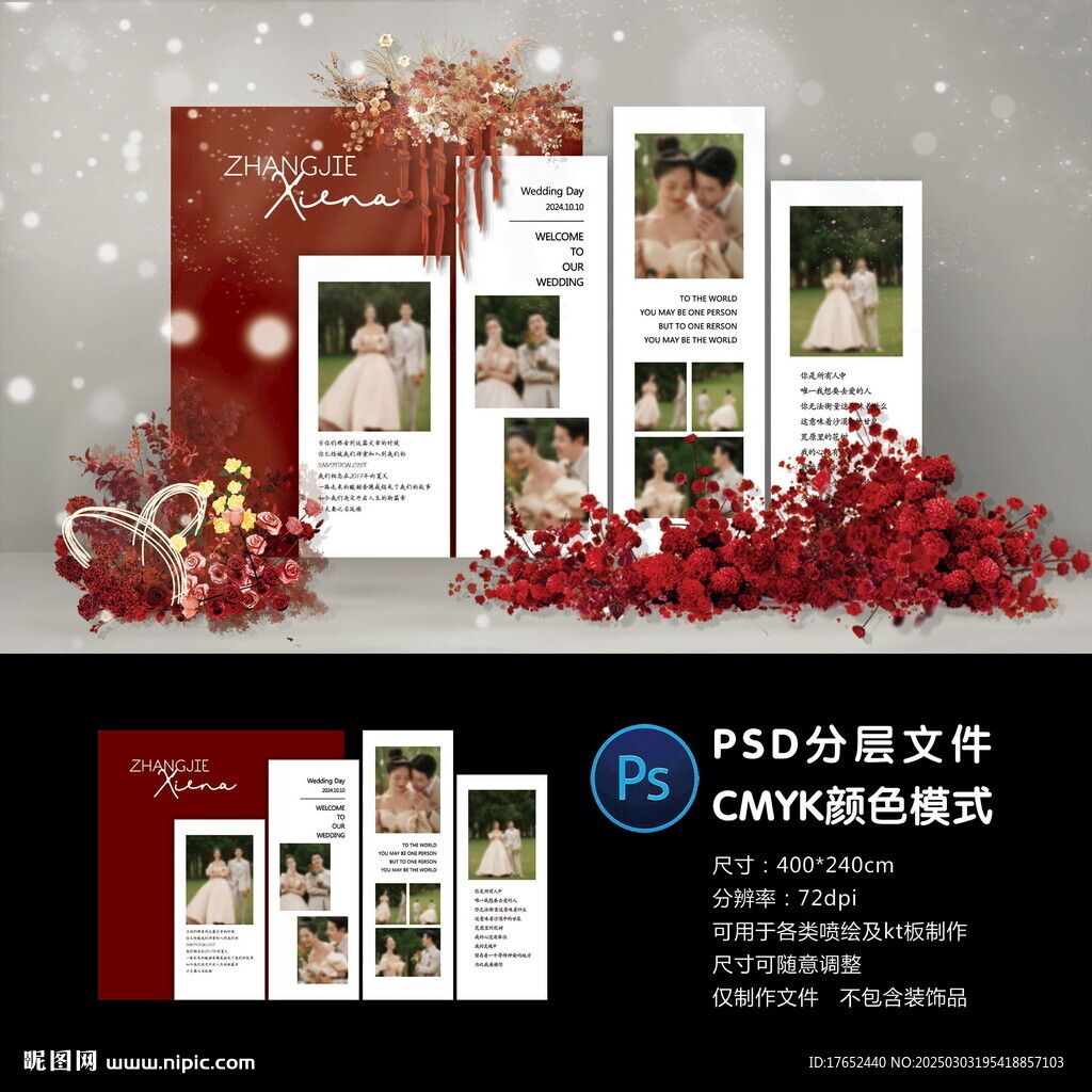 婚礼照片墙