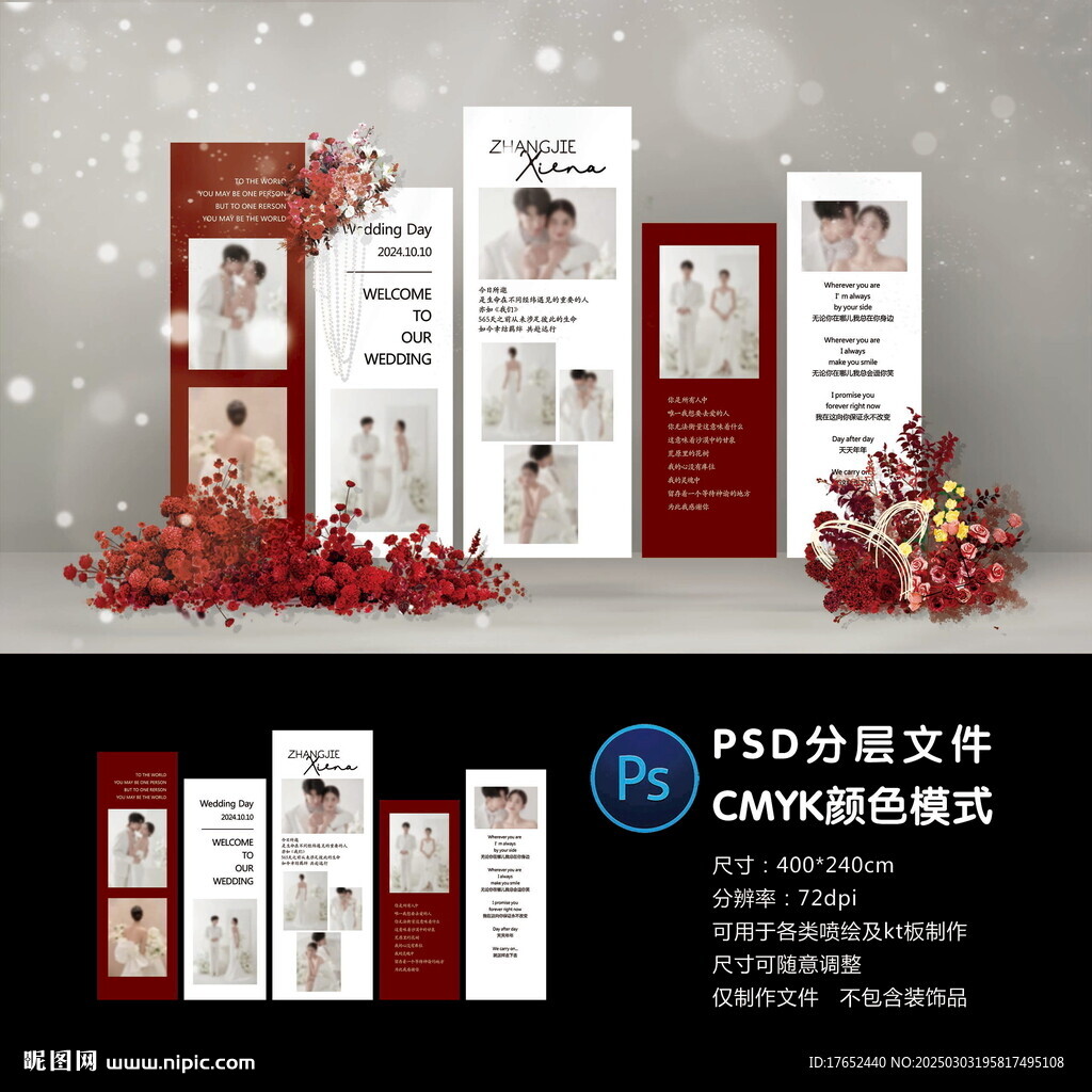 婚礼照片墙
