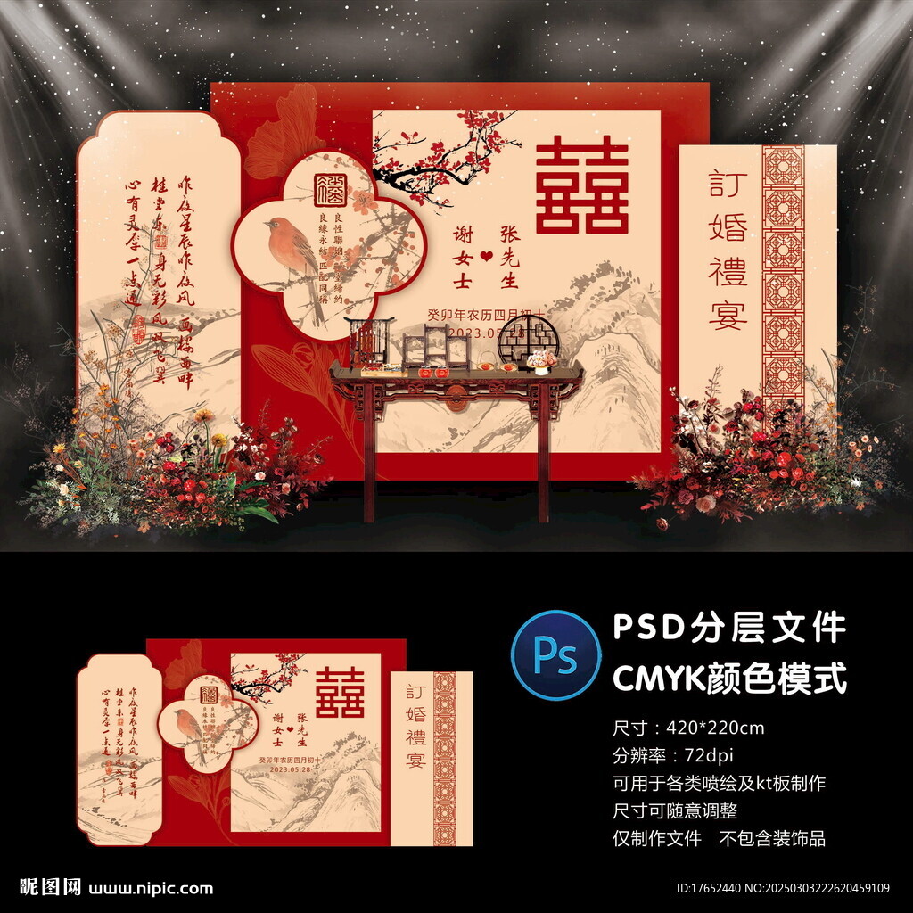 订婚宴