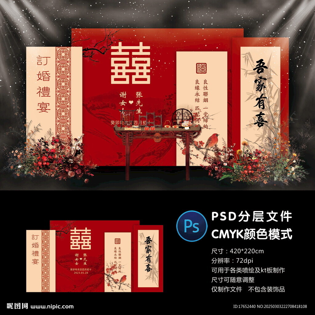 订婚宴