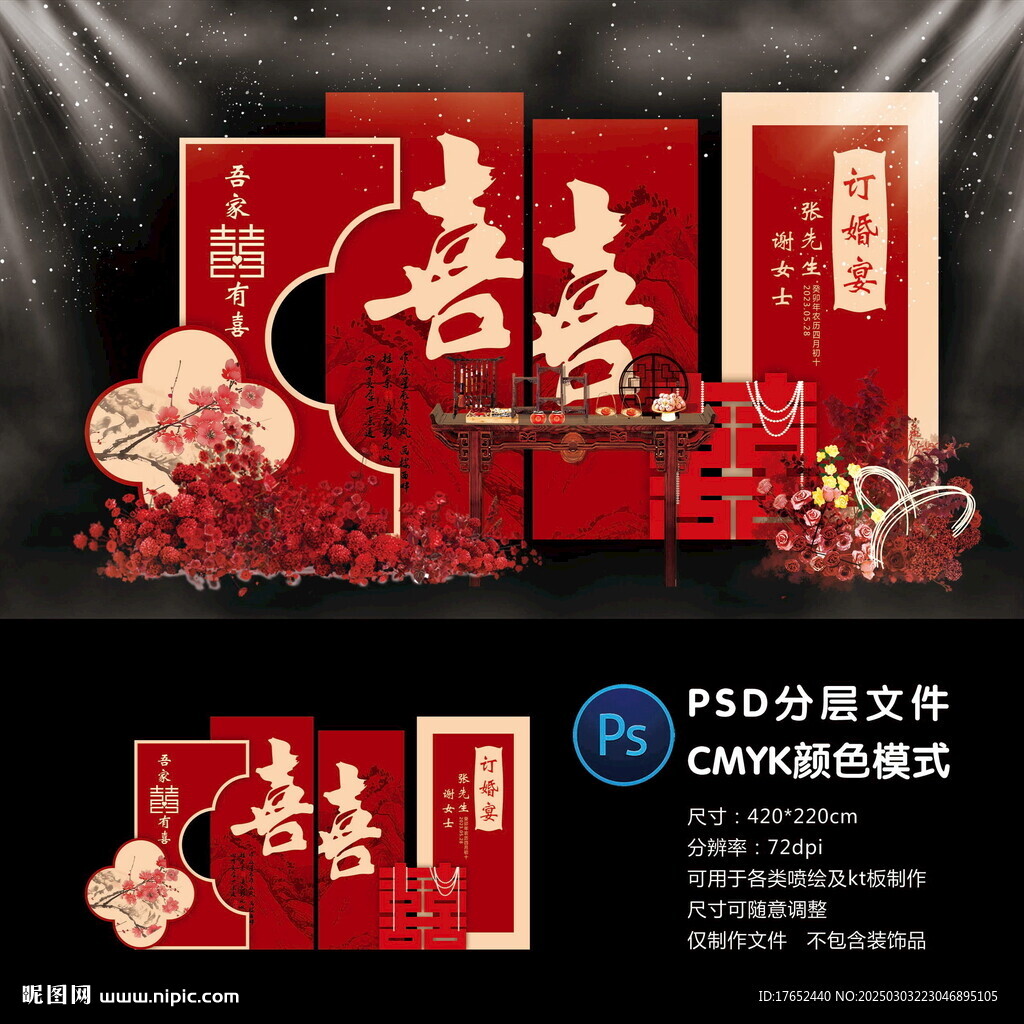 订婚宴