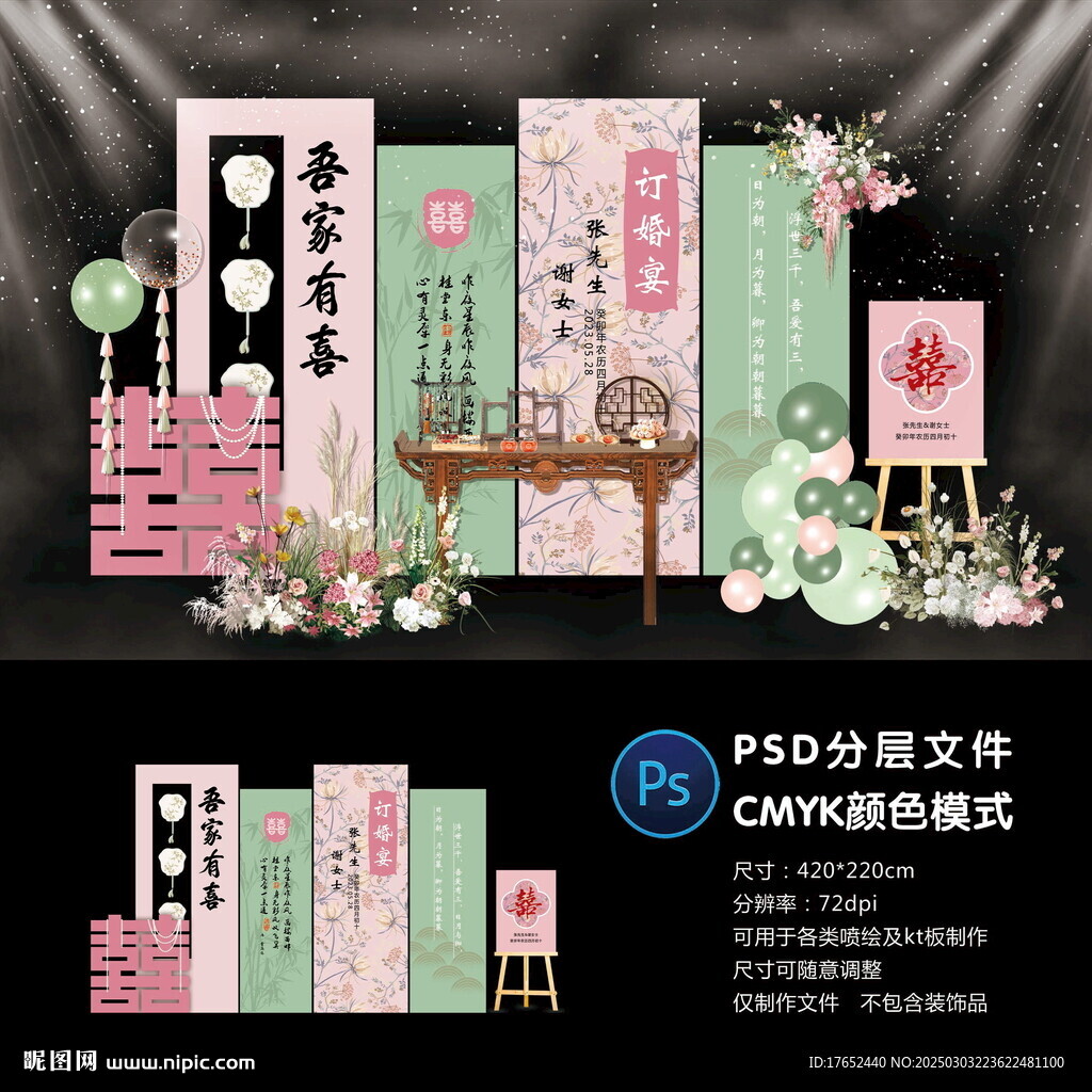 订婚宴
