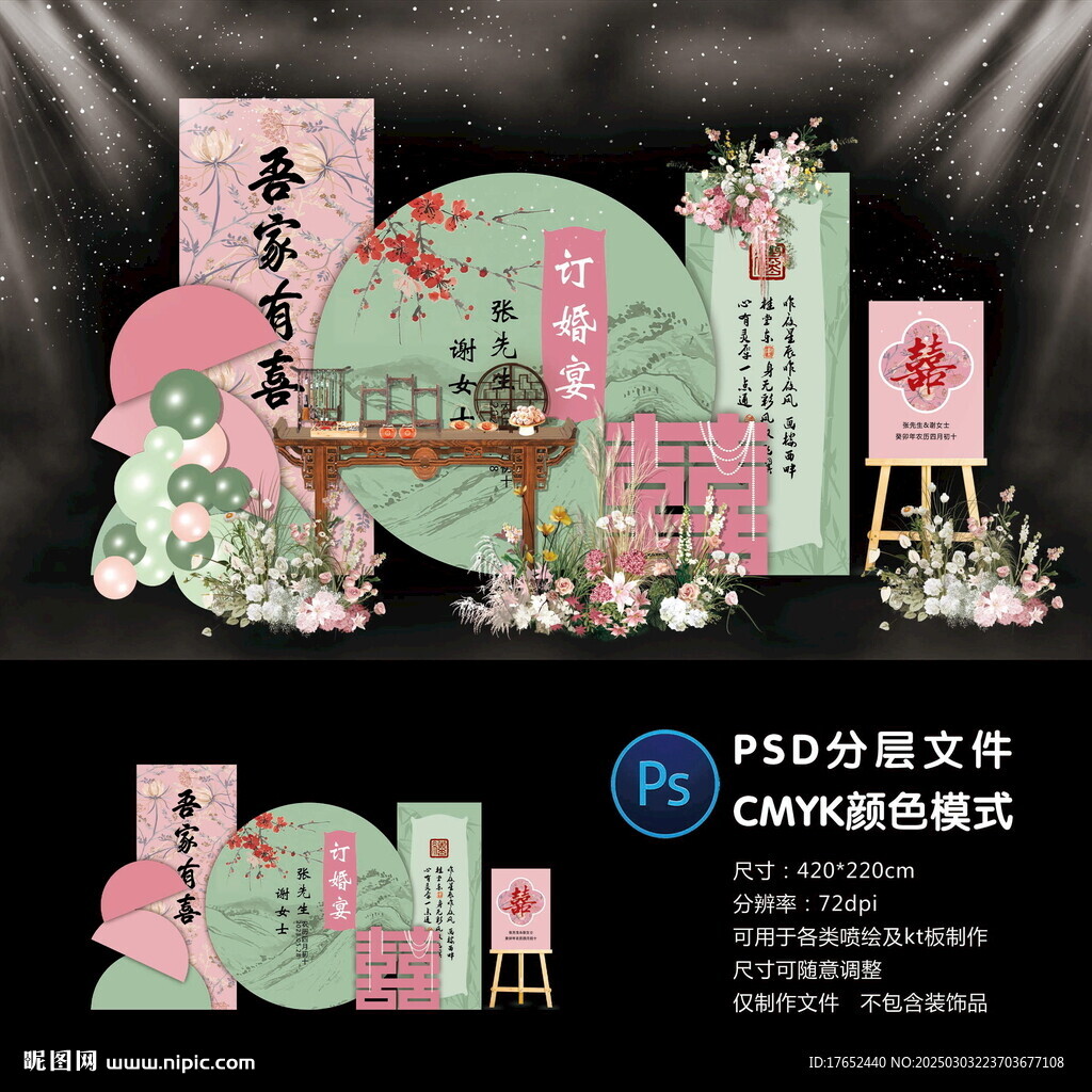 订婚宴