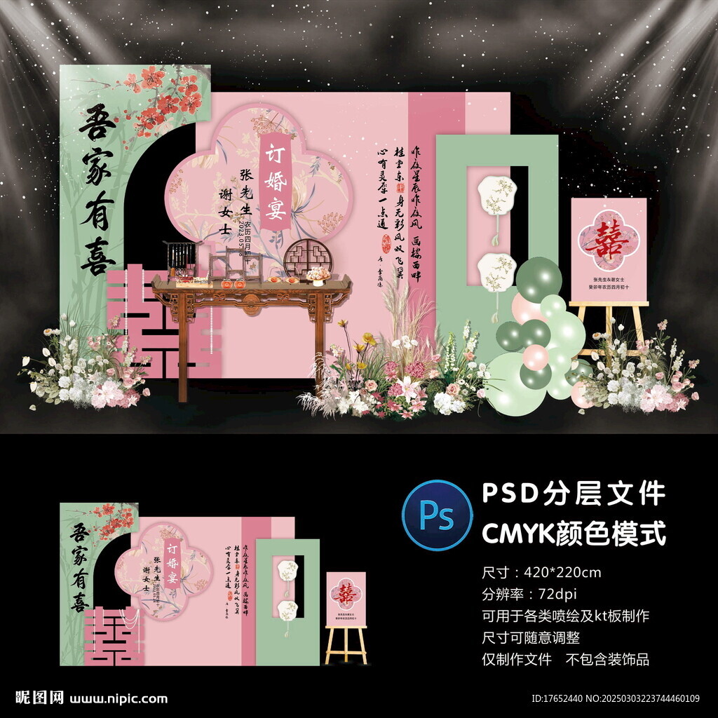 订婚宴