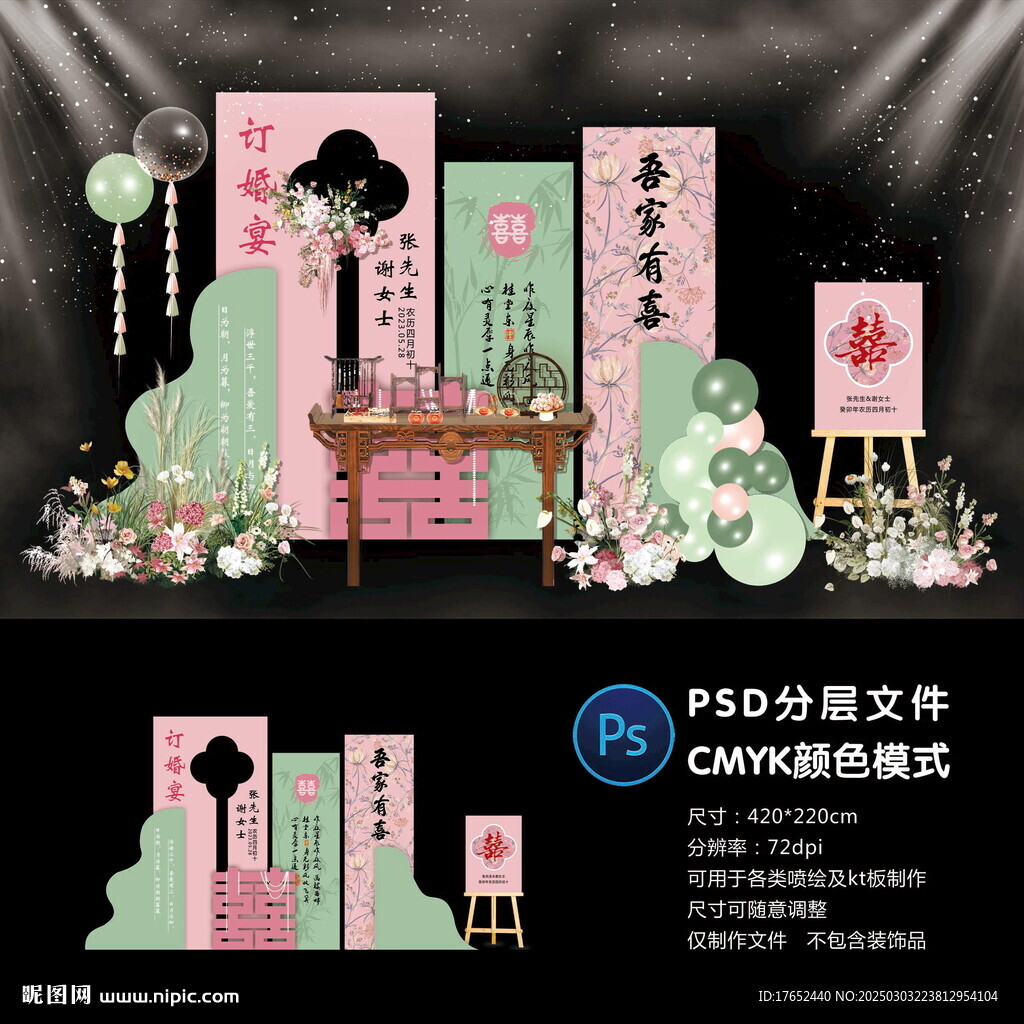 订婚宴